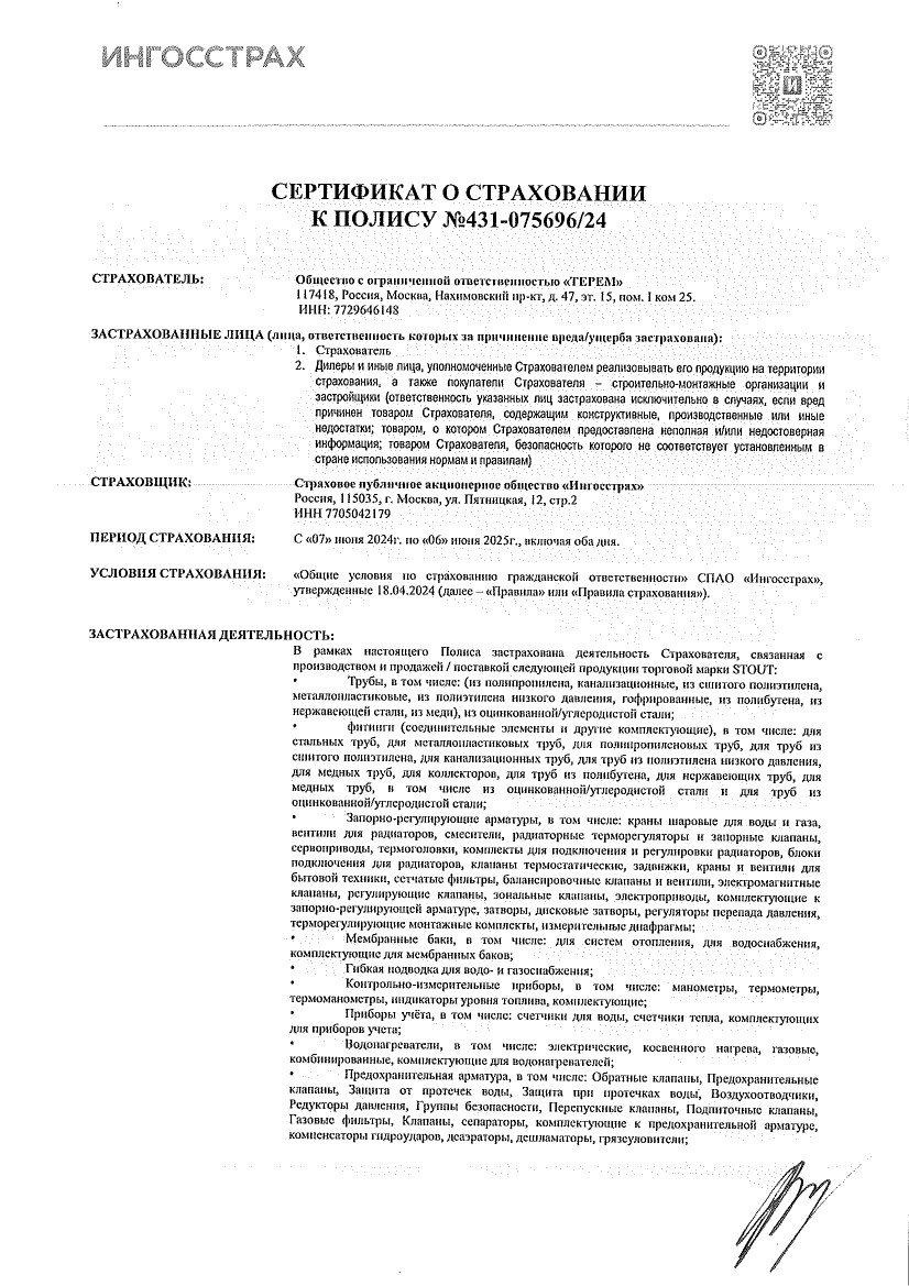 Страховой сертификат