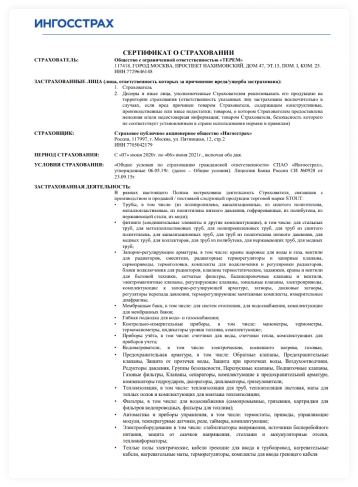 Страховой сертификат
