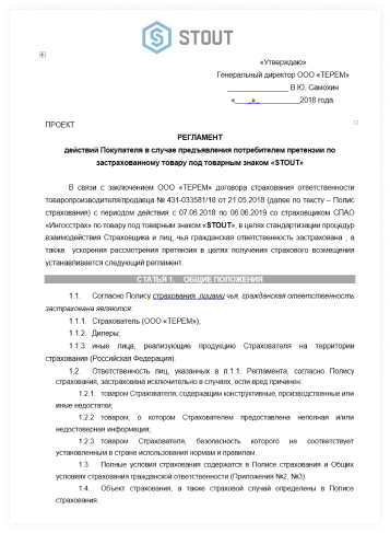 Регламент действий