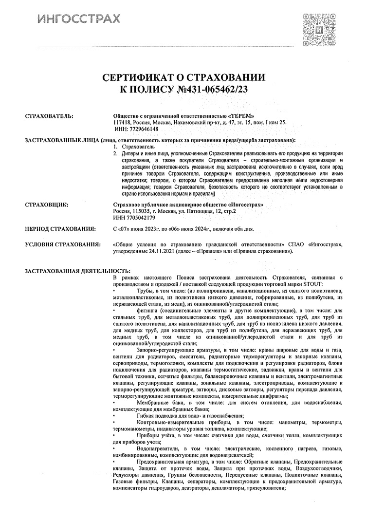 Страховой сертификат