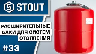 Мини-обзор: расширительные баки для систем отопления