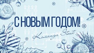 С Новым 2023 Годом!