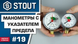 Мини-обзор: манометры с указателем предела давления