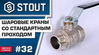 Мини-обзор: шаровые краны со стандартным проходом