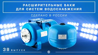 Мини-обзор: Расширительные баки для систем водоснабжения