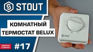 Мини-обзор: комнатный термостат BELUX