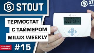 Мини-обзор: термостат комнатный электронный Melux