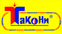 Монтажник ТаКоНи